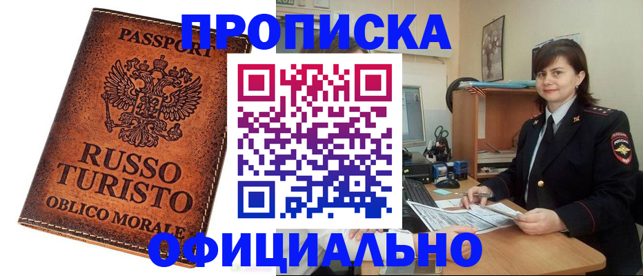 временная прописка в Орловской области