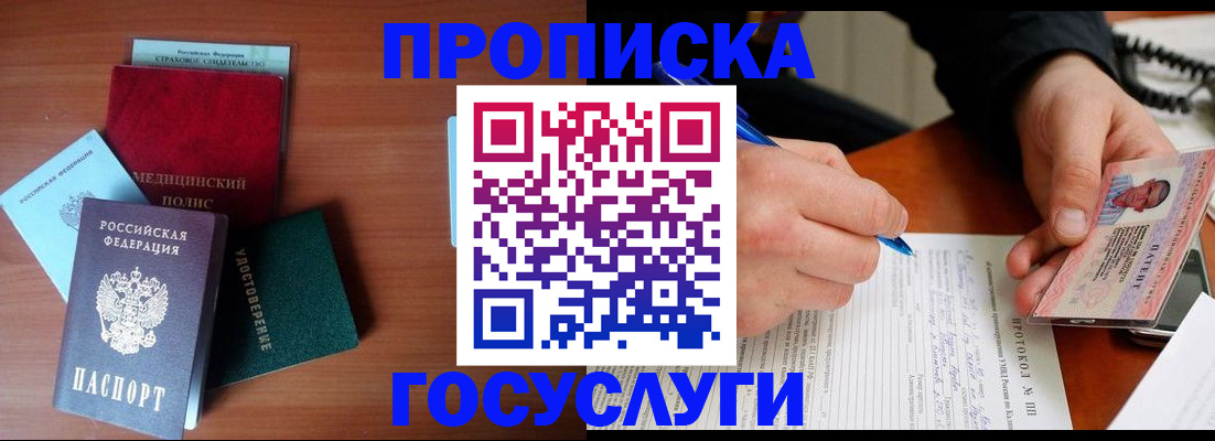 временная регистрация недорого в Орловской области