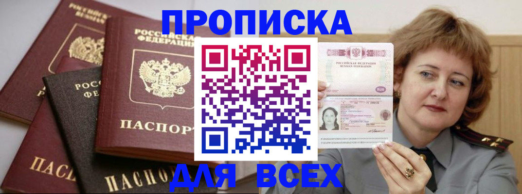 прописка поиск в Орловской области