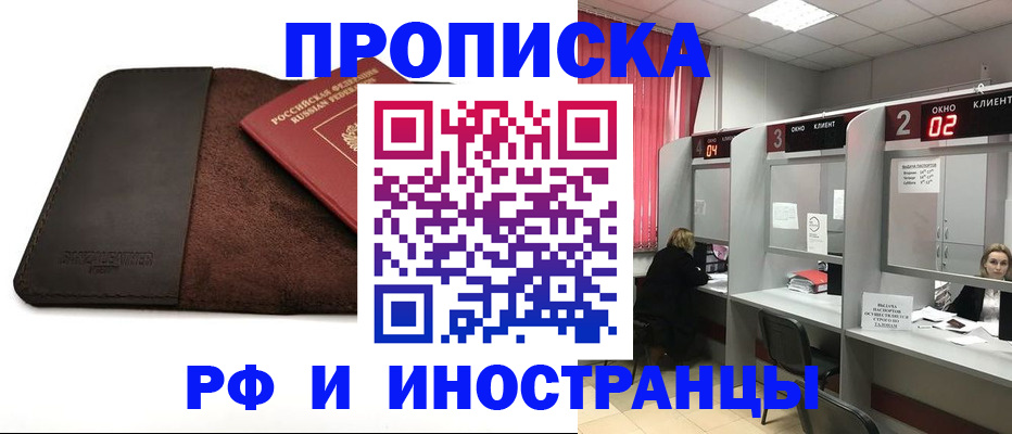 где прописаться в Орловской области